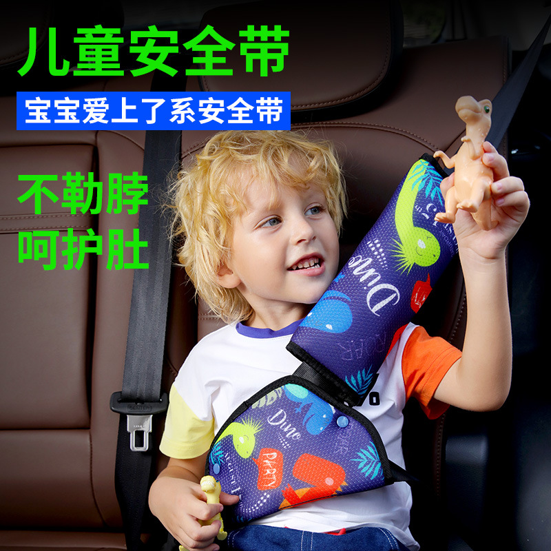 어린이 안전 벨트 조정 및 고정 장치 안티 스트로크 간단한 안전 좌석 자동차 안전 벨트 보호 커버 어깨 커버 액세서리